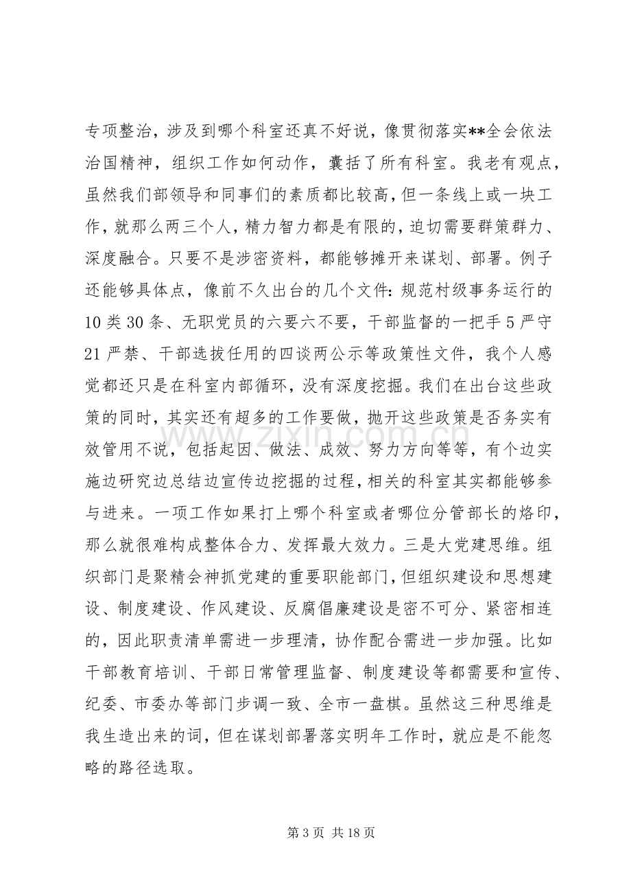 务虚会发言稿三篇（单位综合）.docx_第3页