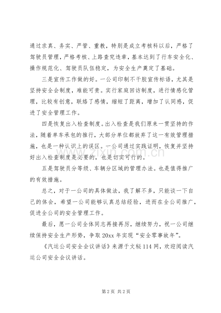 汽运公司安全会议讲话.docx_第2页