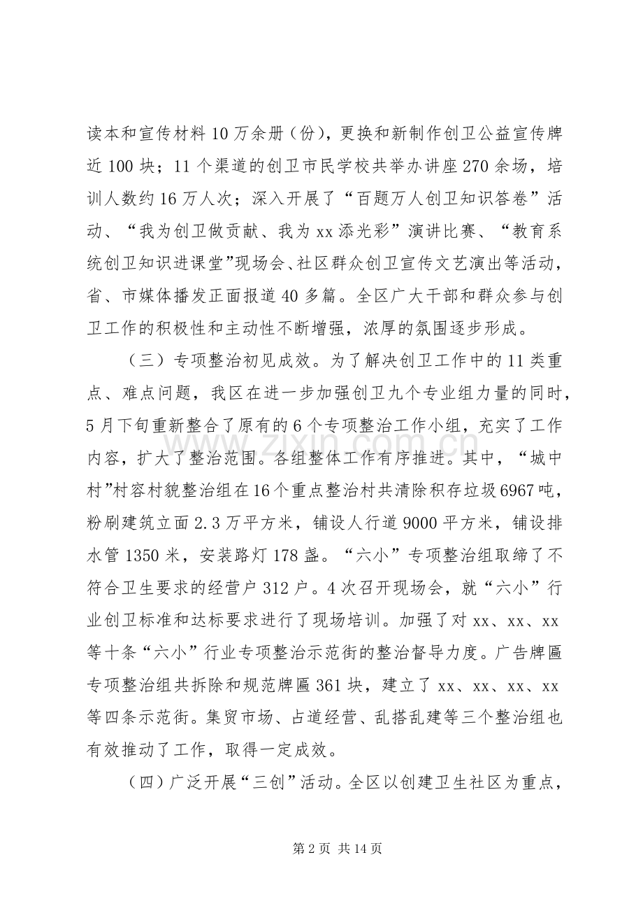 在全区创卫工作会议上的讲话.docx_第2页