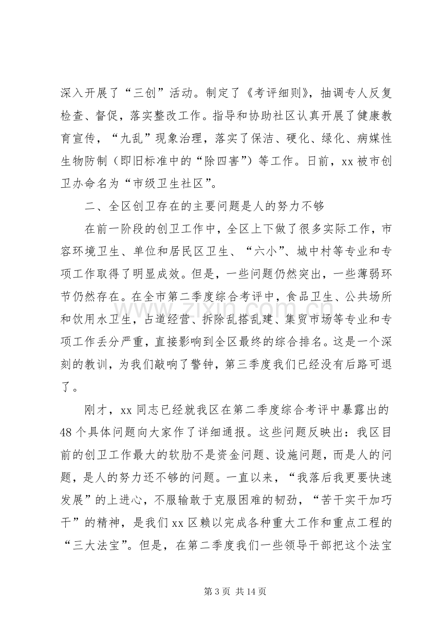 在全区创卫工作会议上的讲话.docx_第3页