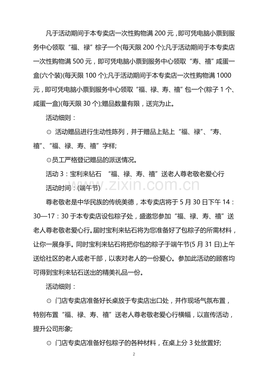 2022年商店端午节策划方案范文.doc_第2页