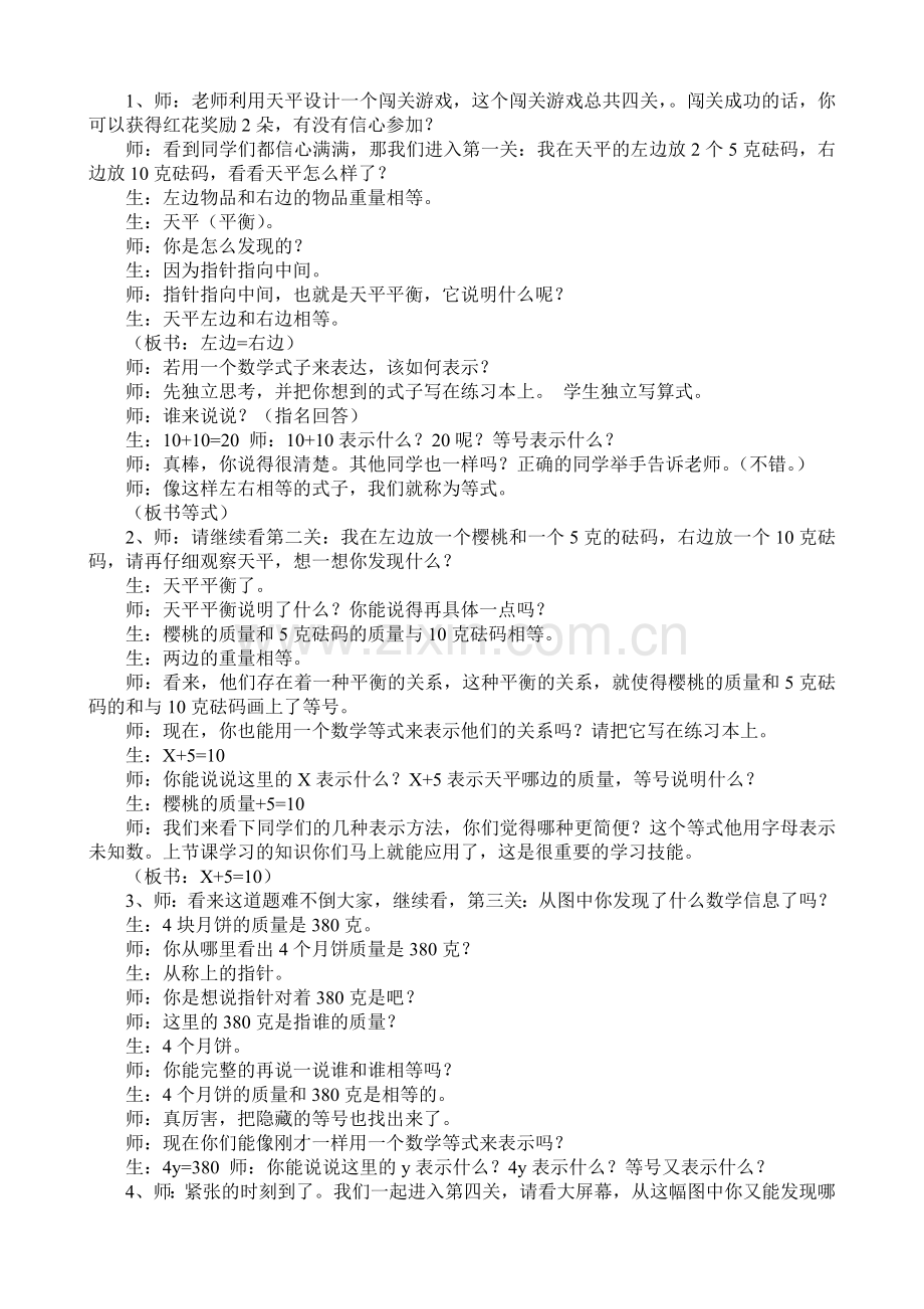 小学数学北师大四年级方程教学设计.doc_第2页