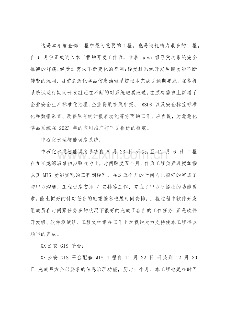 软件项目经理述职报告.docx_第2页