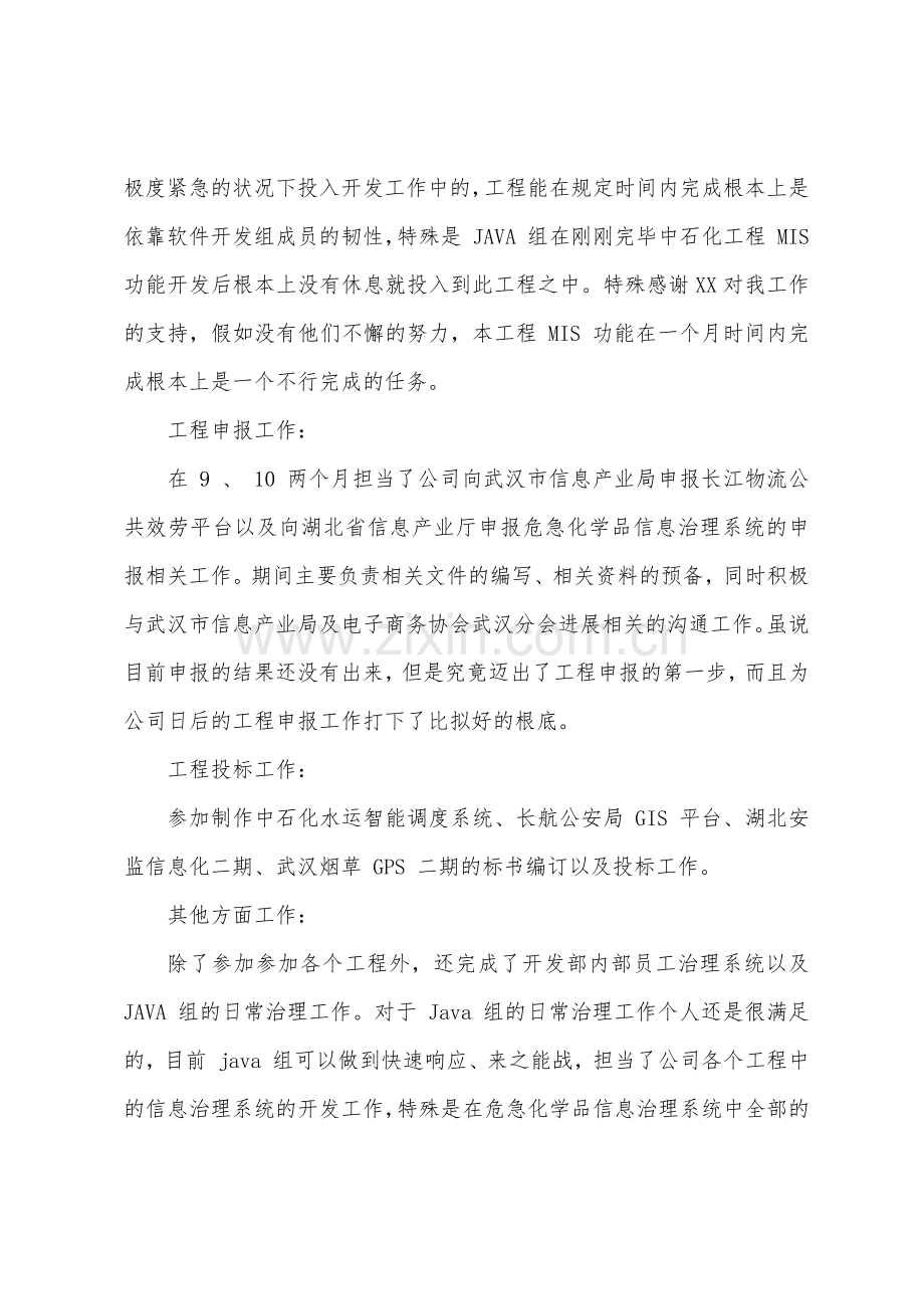 软件项目经理述职报告.docx_第3页