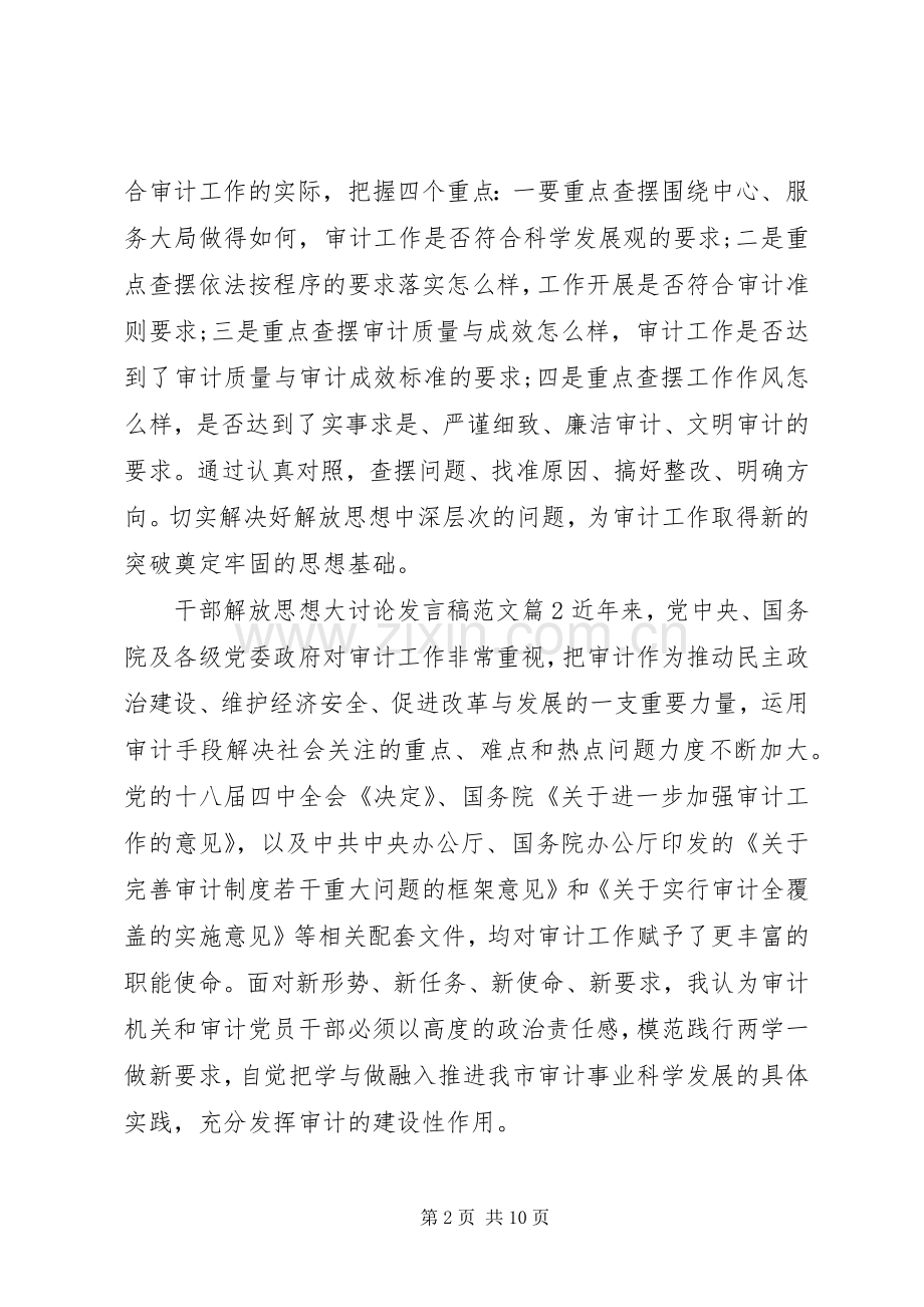 干部解放思想大讨论发言稿范文.docx_第2页