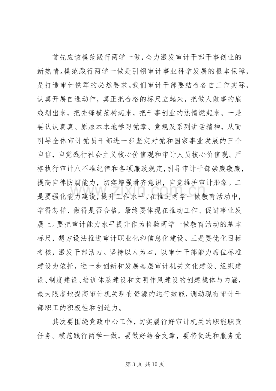 干部解放思想大讨论发言稿范文.docx_第3页