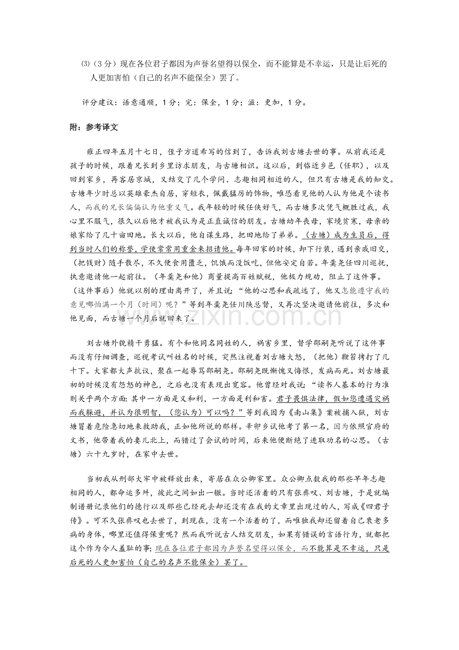 南通市2012届高三第二次调研测试语文卷参考答案.docx_第2页