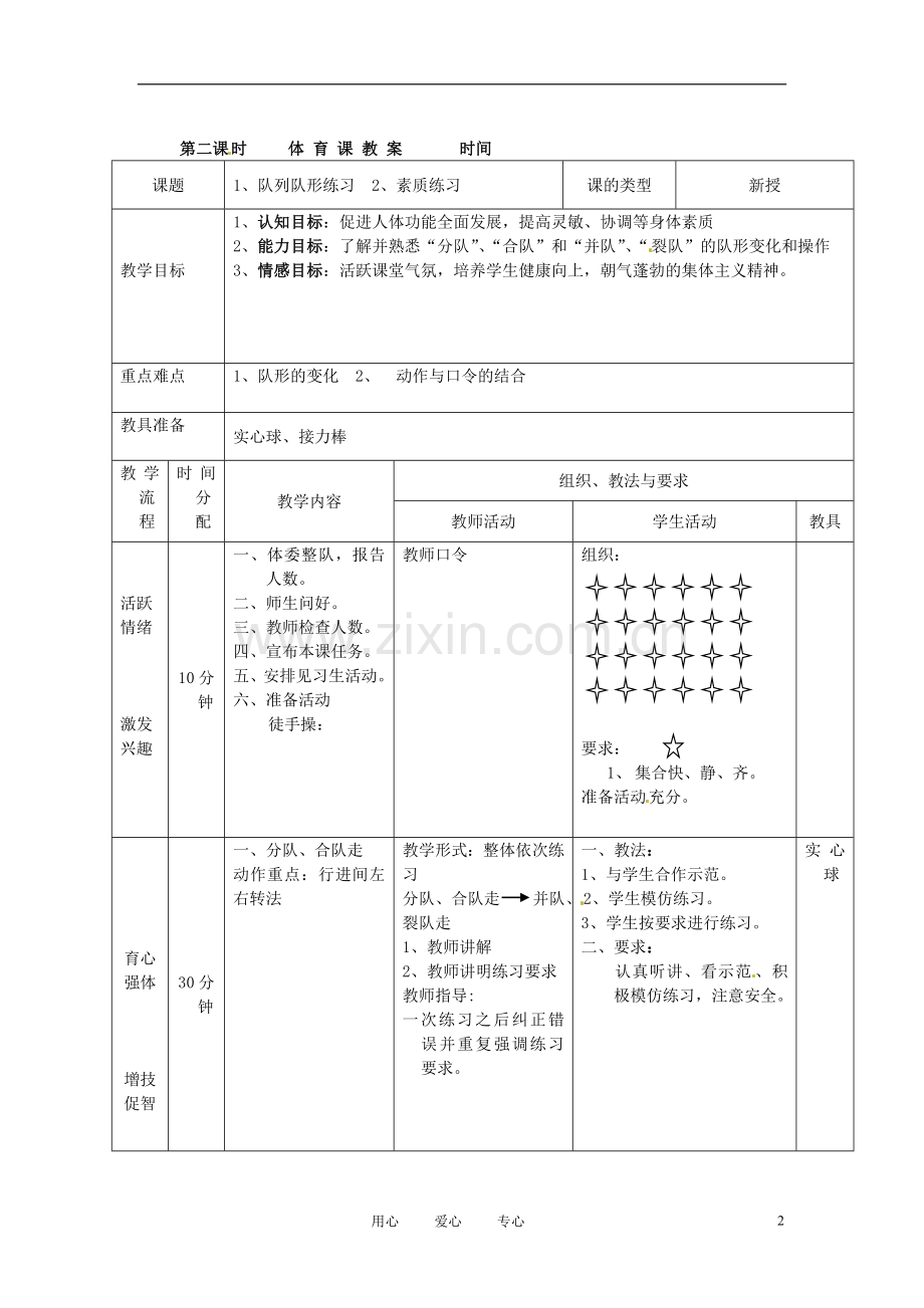 新疆乌鲁木齐县第一中学九年级体育-第一周《九年级体育中考--你准备好了吗？》教案-人教新课标版.doc_第2页