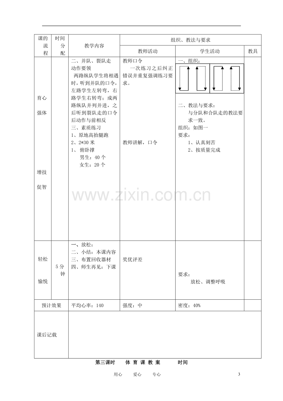 新疆乌鲁木齐县第一中学九年级体育-第一周《九年级体育中考--你准备好了吗？》教案-人教新课标版.doc_第3页