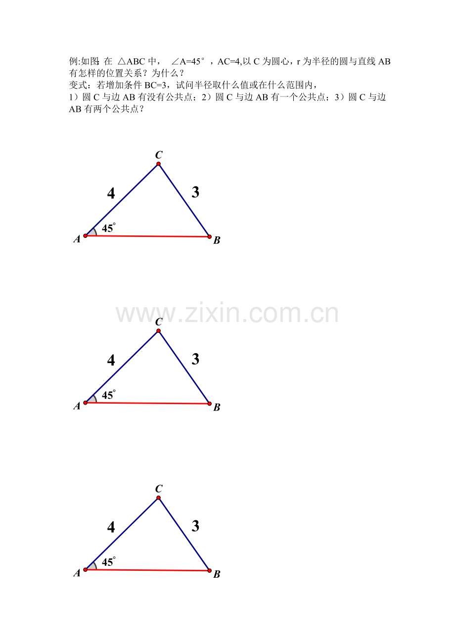 直线与圆的位置关系(一).doc_第1页