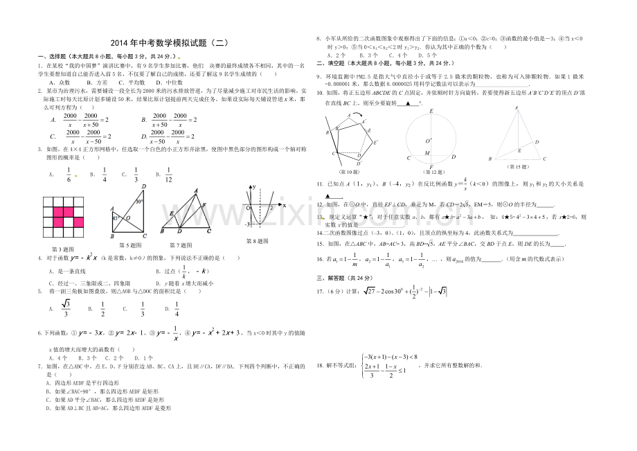 数学模拟试卷二.doc_第1页