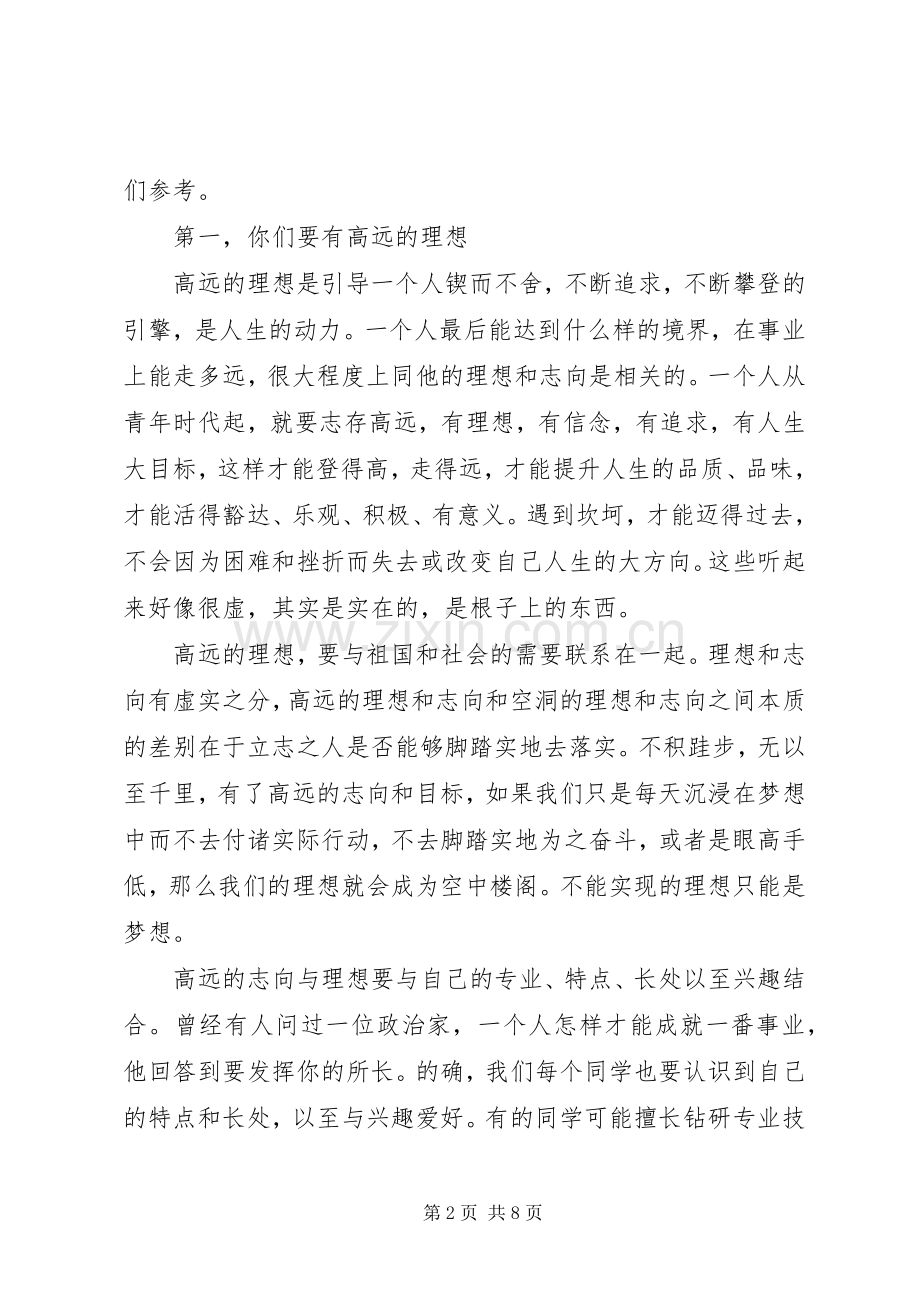 在学代会开幕式上的讲话.docx_第2页