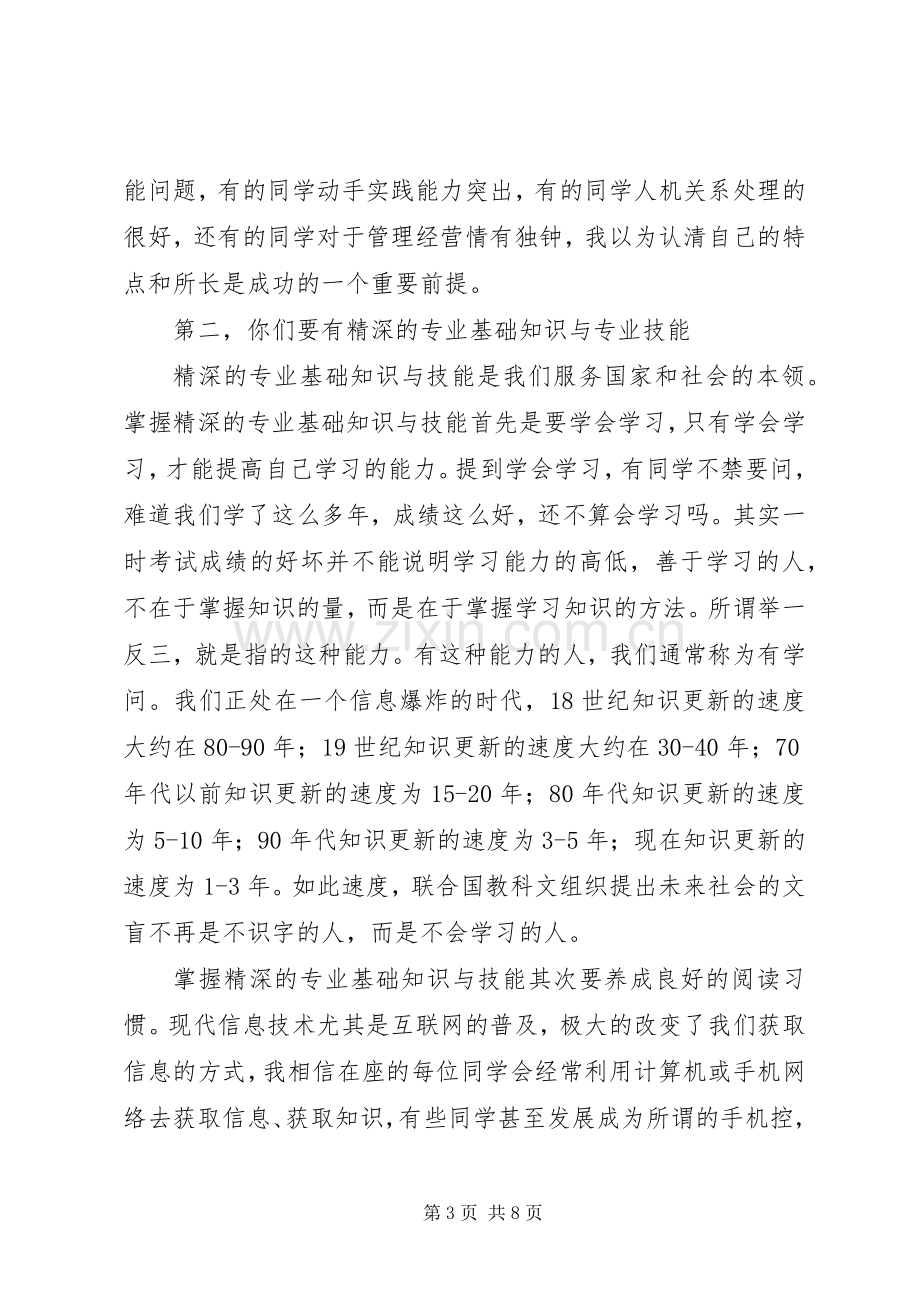 在学代会开幕式上的讲话.docx_第3页