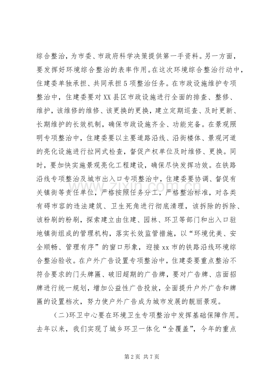 全市城乡环境综合整治动员大会讲话稿.docx_第2页