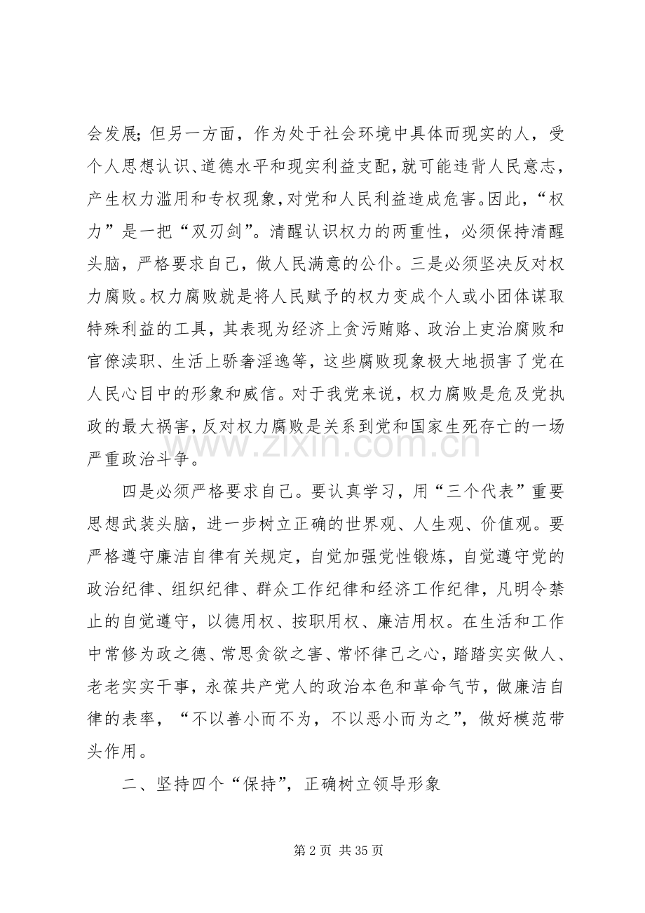 20XX年读文思廉学习心得体会3篇.docx_第2页