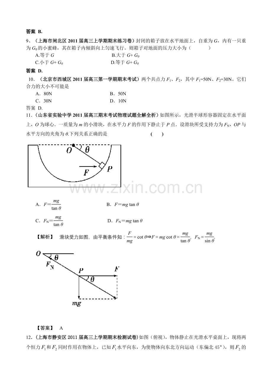 017★成套2011届高三物理全国模拟试题汇编（19套）.doc_第3页