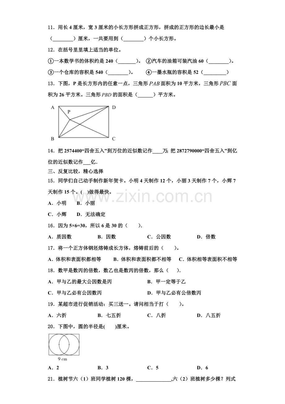 阳春市2022-2023学年数学六年级第一学期期末学业水平测试试题含解析.doc_第3页