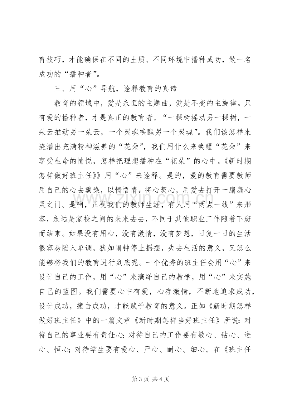 《新时期怎样做好班主任》读书心得.docx_第3页