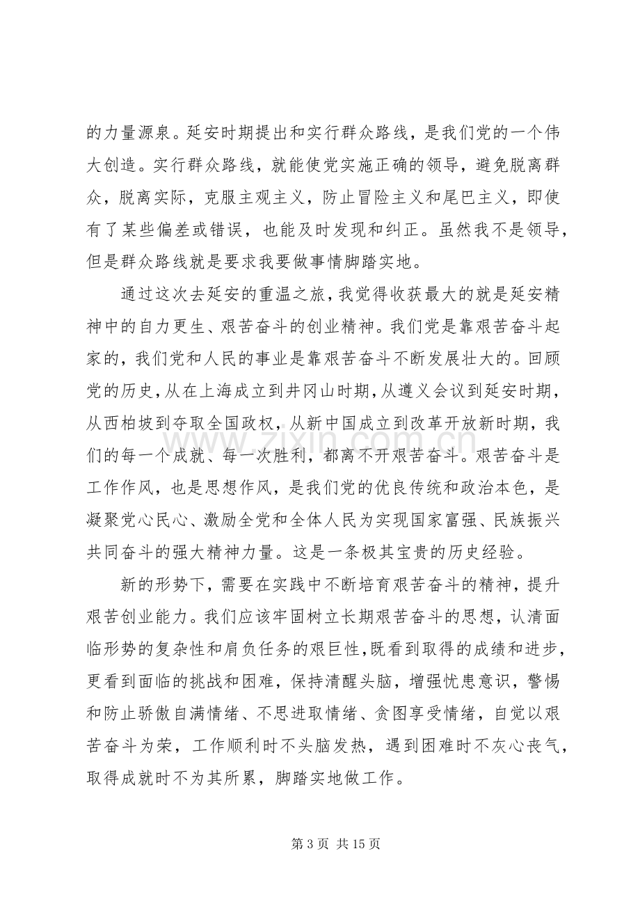 篇一：新时期延安精神学习心得.docx_第3页