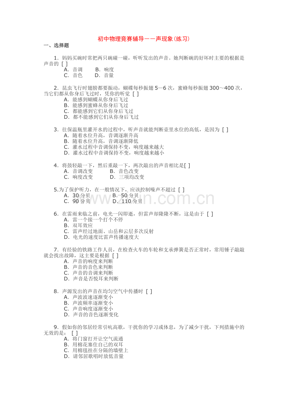 初中物理竞赛辅导1.doc_第1页