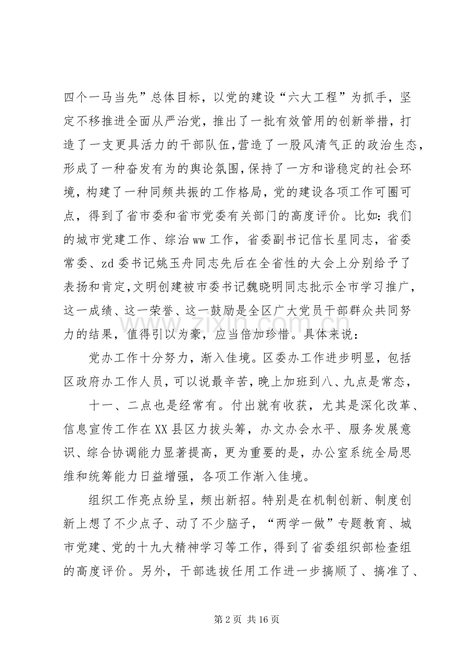 全区党的工作会议讲话稿.docx_第2页