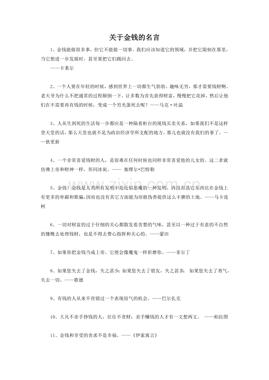 关于金钱的名言.doc_第1页