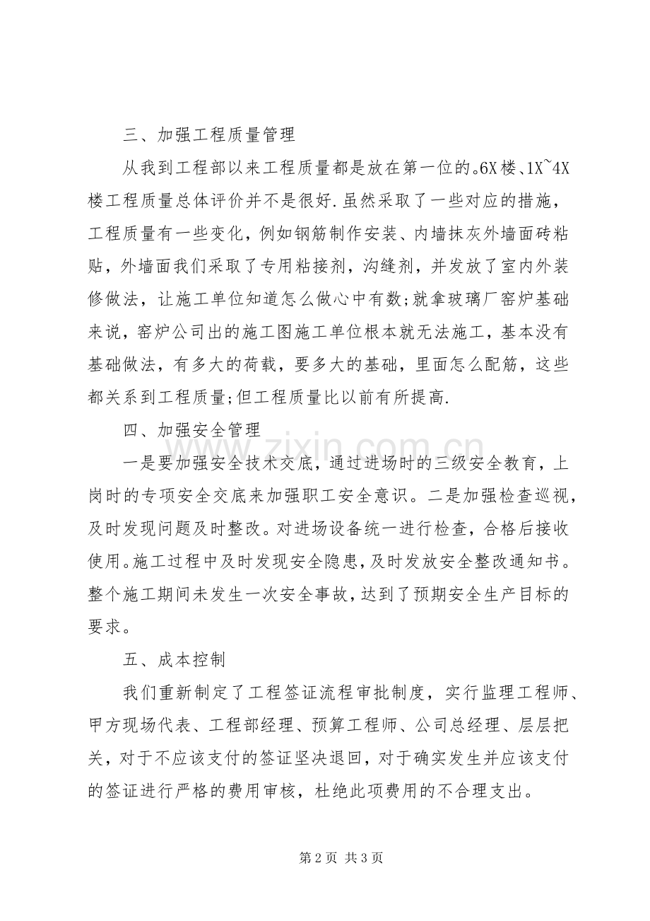 公司先进工作者的发言稿.docx_第2页