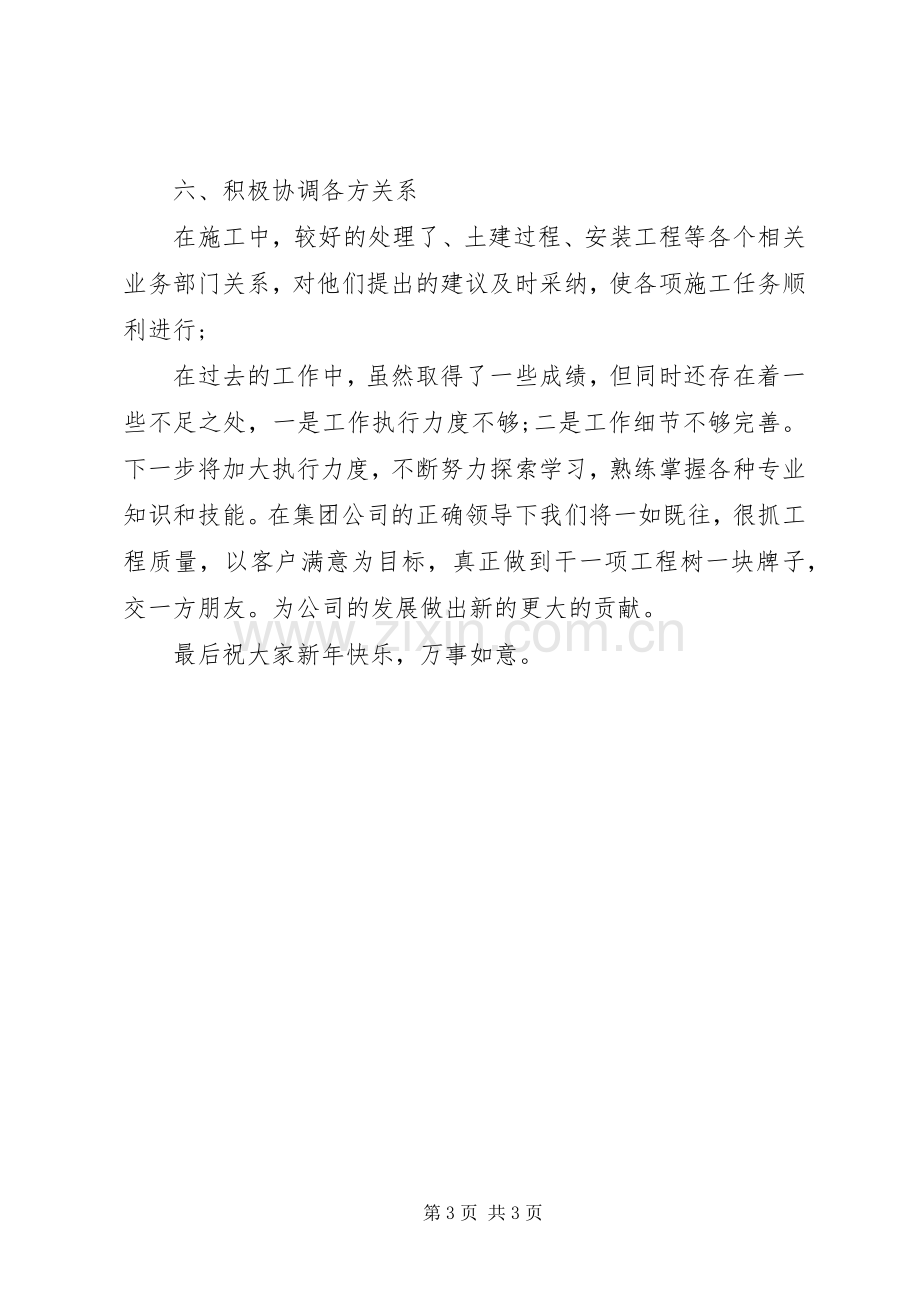 公司先进工作者的发言稿.docx_第3页