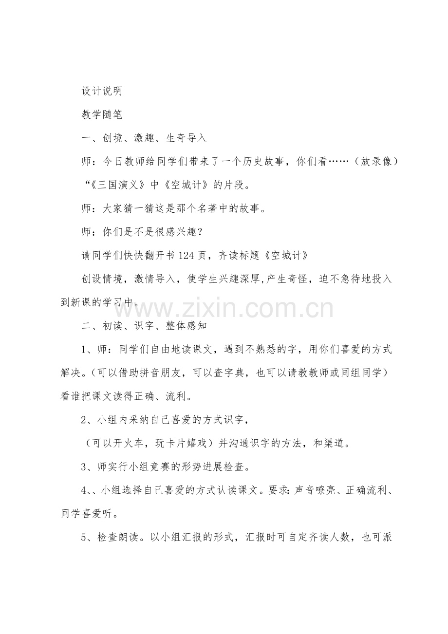 《丑小鸭》的教学设计.docx_第2页