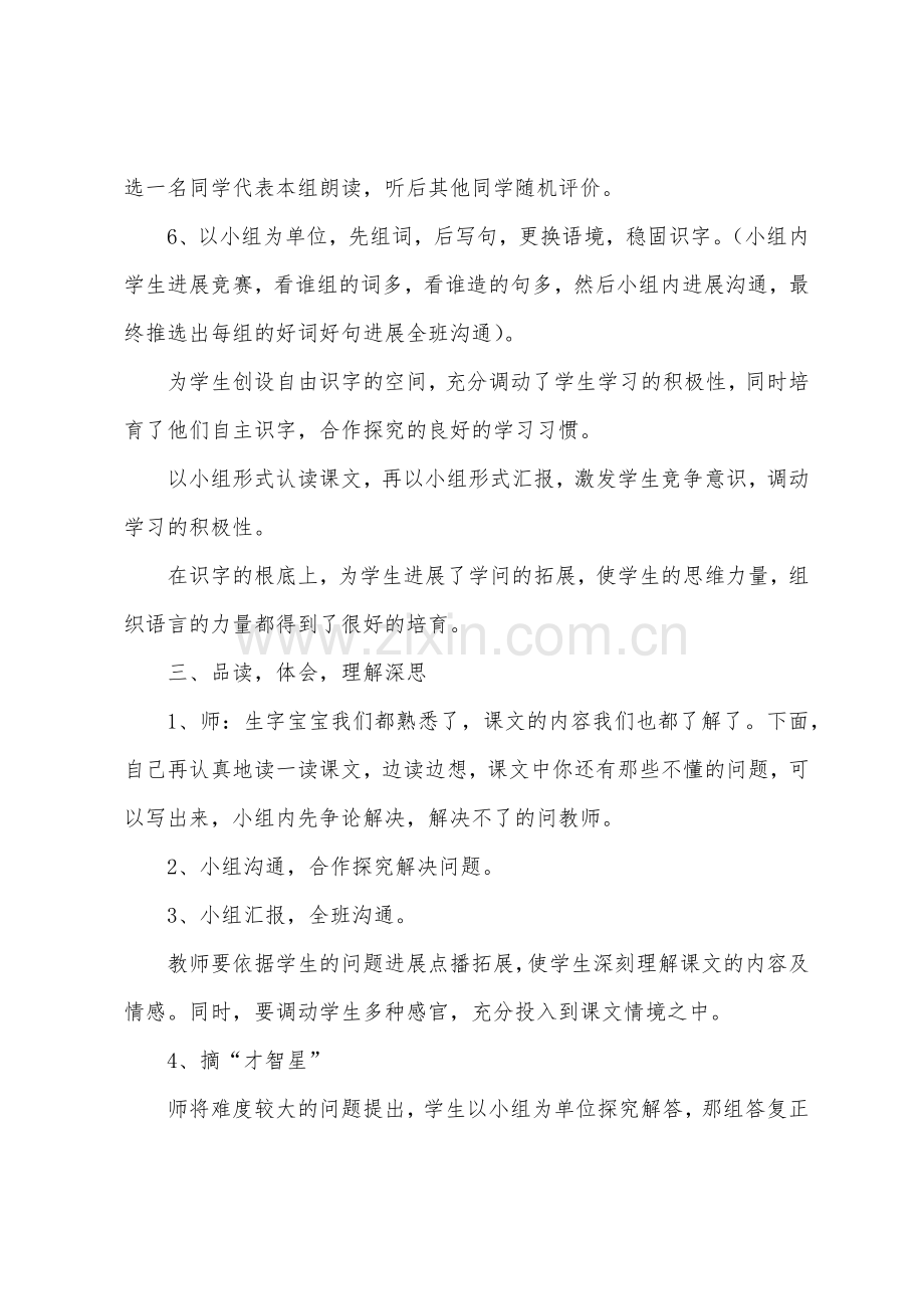 《丑小鸭》的教学设计.docx_第3页