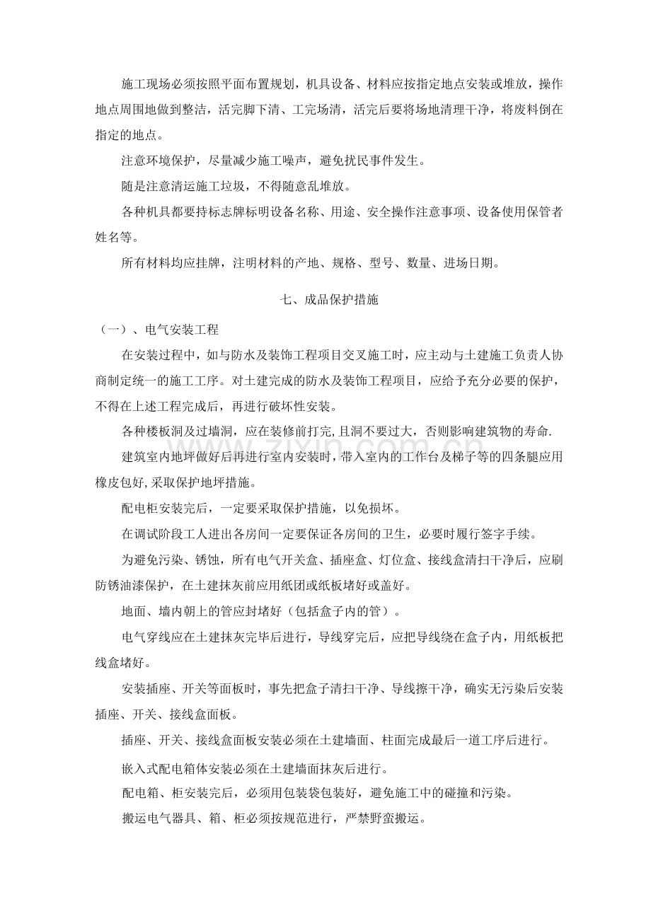 现场安全措施和文明施工.docx_第2页