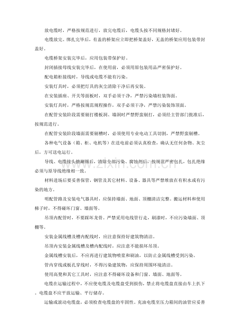 现场安全措施和文明施工.docx_第3页