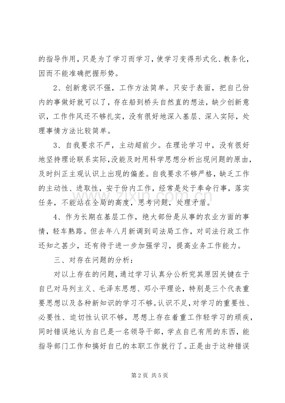 财政局学习作风整顿心得体会.docx_第2页