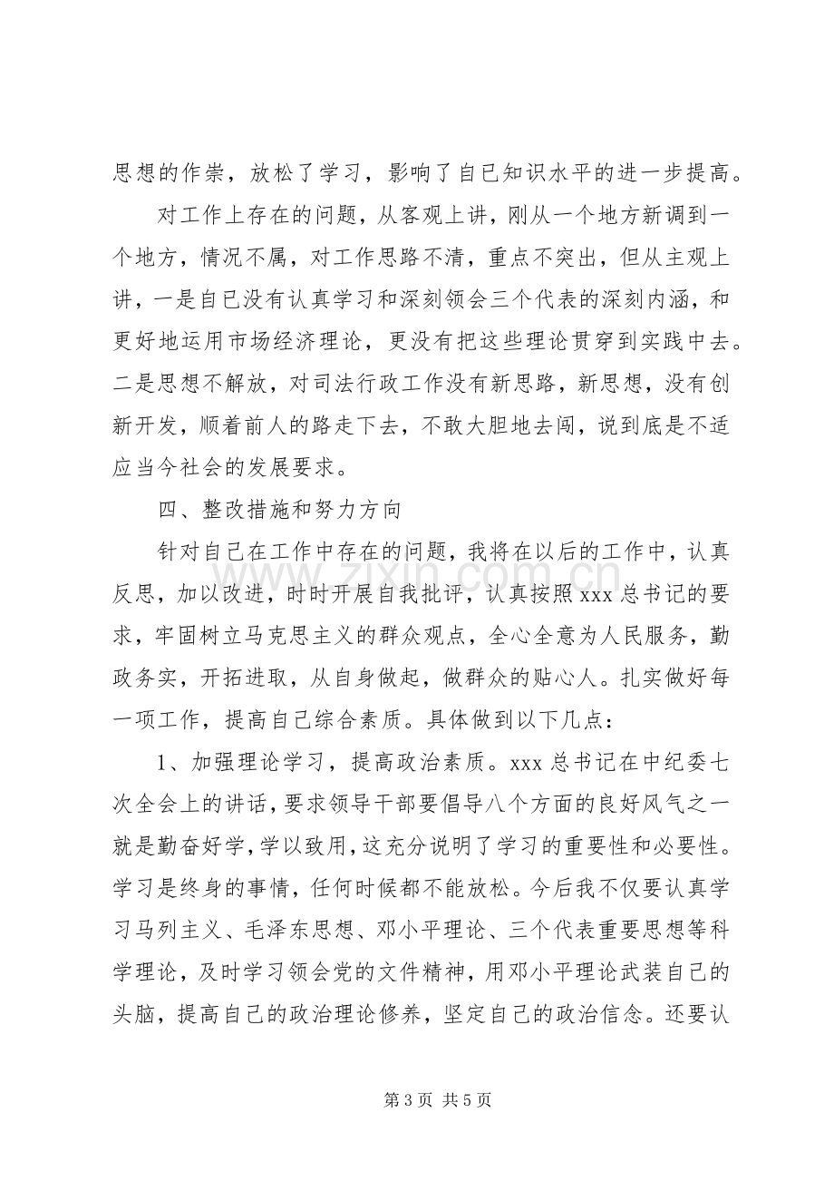 财政局学习作风整顿心得体会.docx_第3页