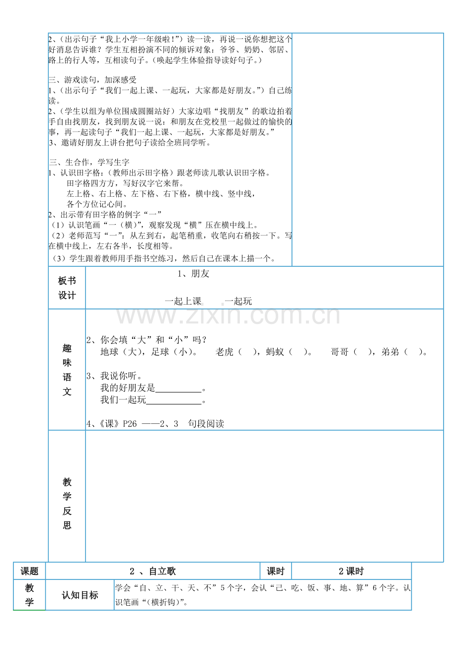 鄂教版语文一年级(上)第二单元教学设计.doc_第3页