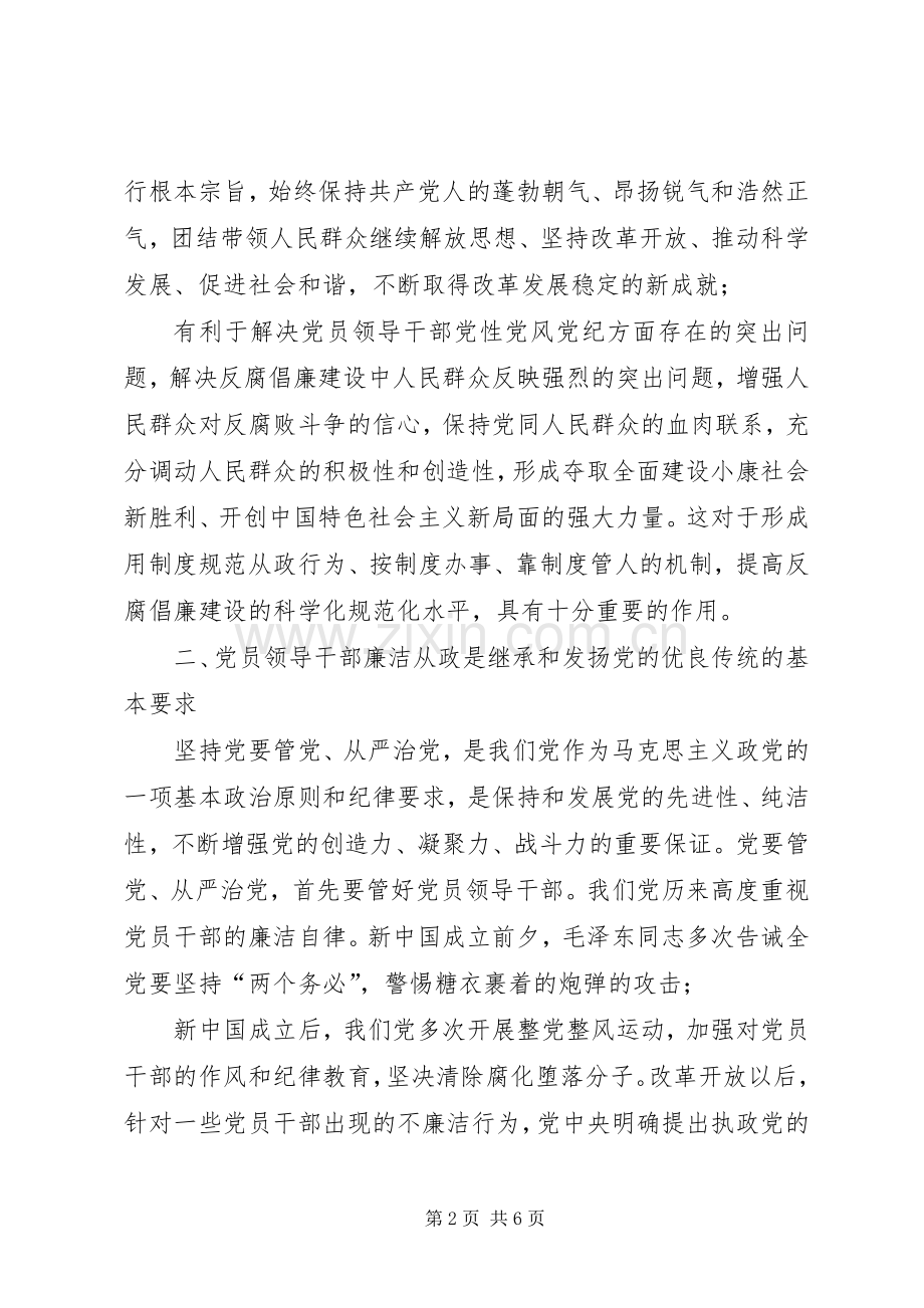 市科协干部学习“廉政准则”心得体会.docx_第2页