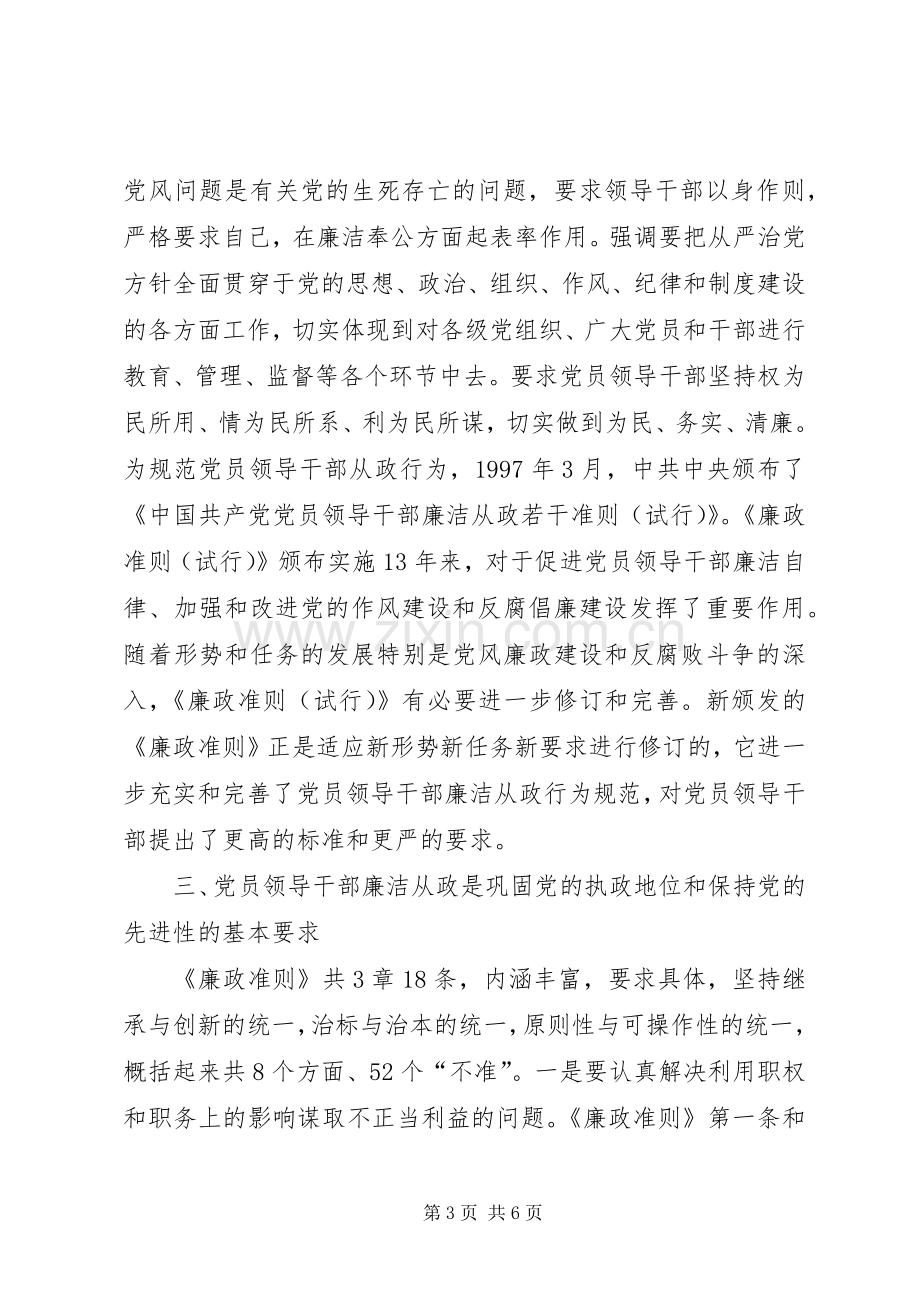 市科协干部学习“廉政准则”心得体会.docx_第3页