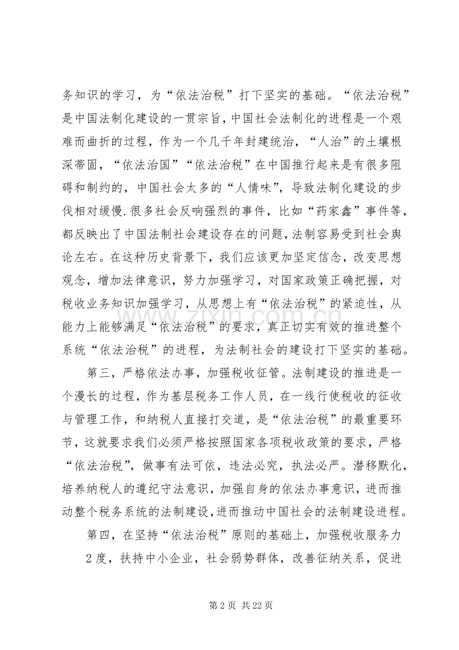 依法治税心得体会.docx_第2页