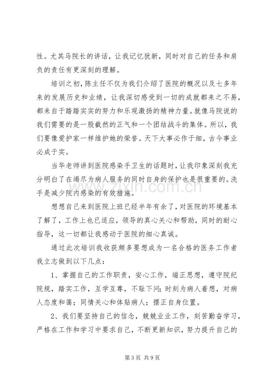 第一篇：市妇幼岗前培训心得.docx_第3页