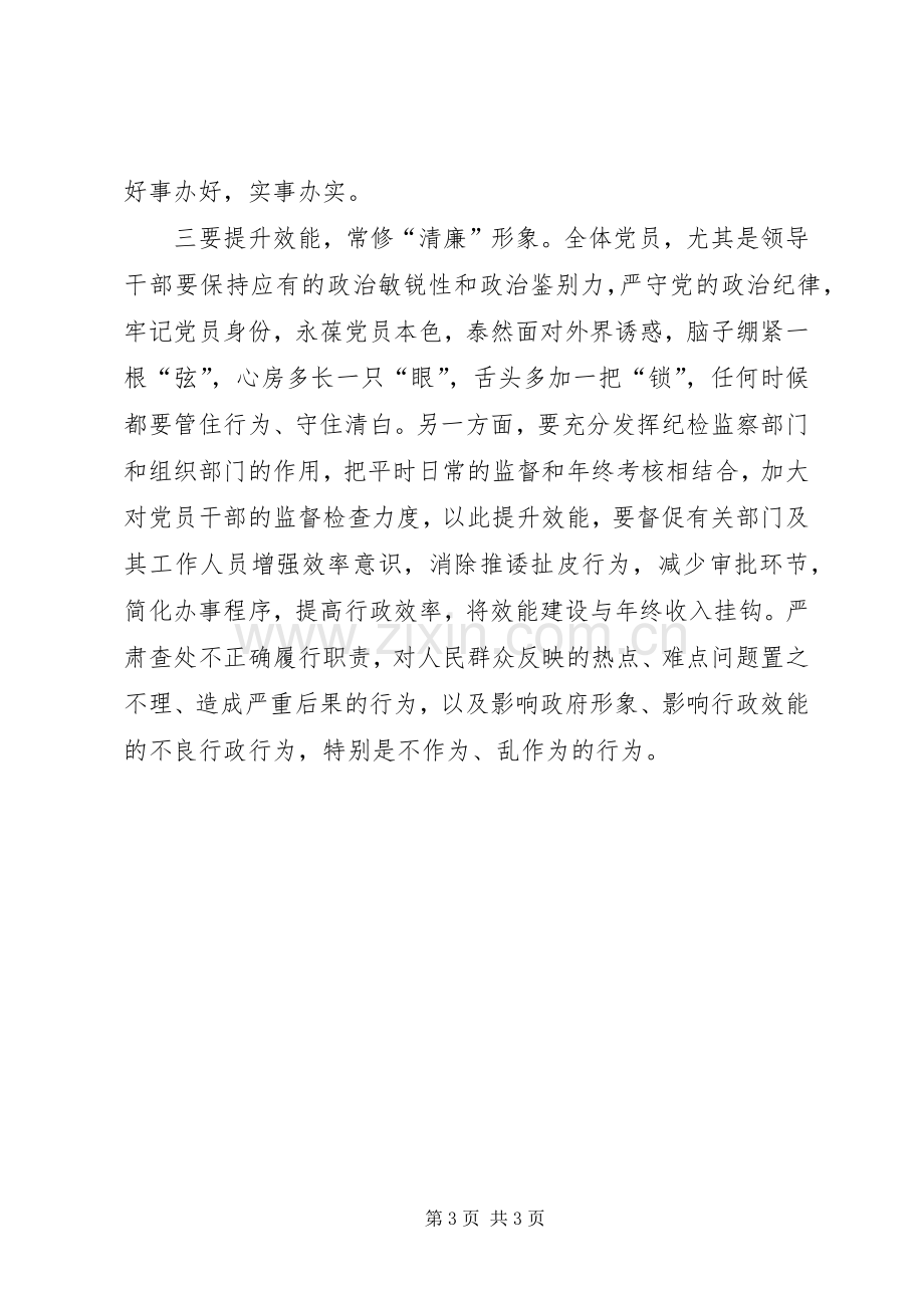 学习群众路线心得体会4.docx_第3页