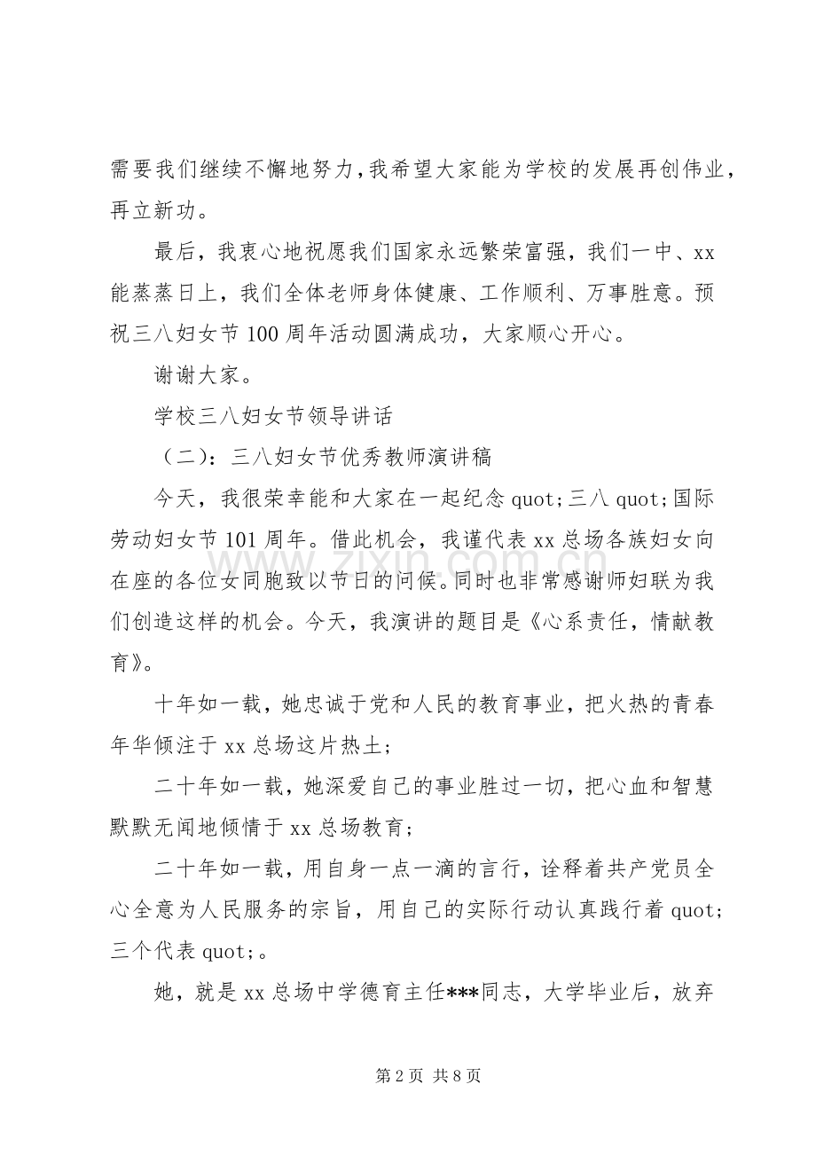 学校三八妇女节领导讲话.docx_第2页