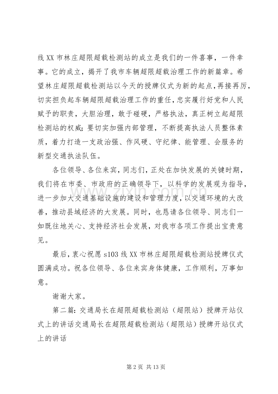 副市长在超限站揭牌开站仪式上的讲话.docx_第2页