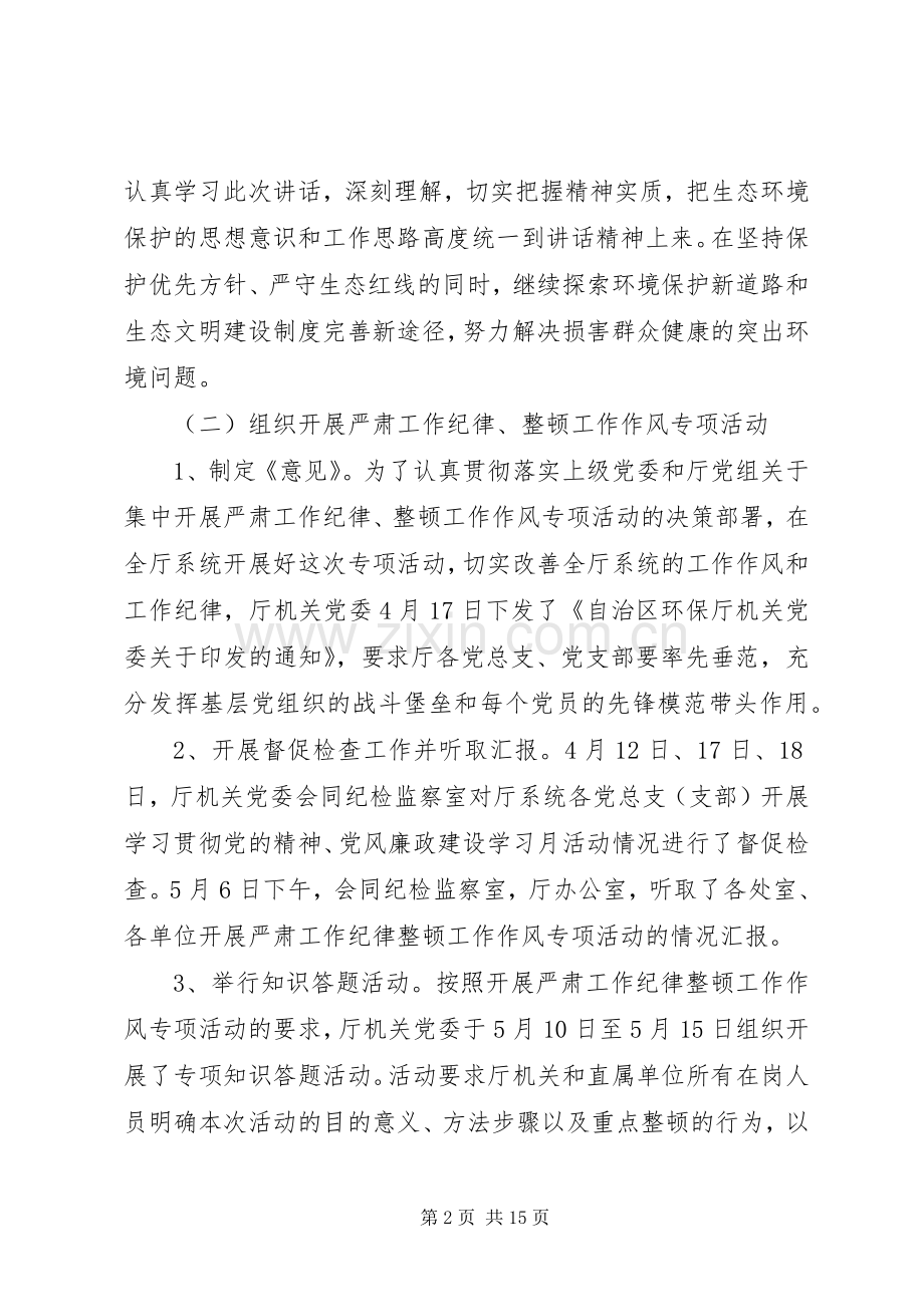 XX年机关支部工作心得体会范文.docx_第2页