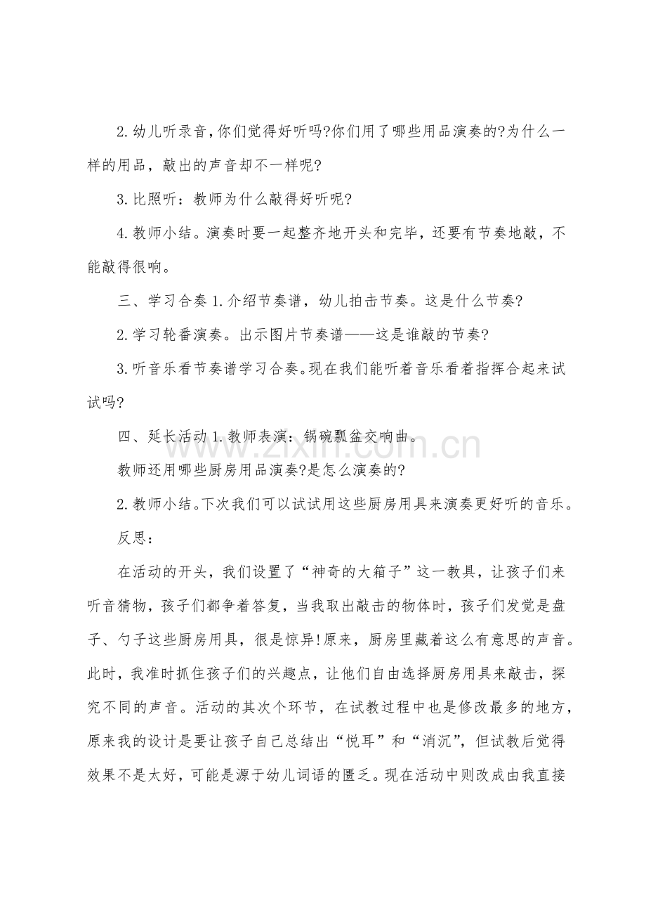 大班打击乐厨房里的声音教案反思.doc_第2页