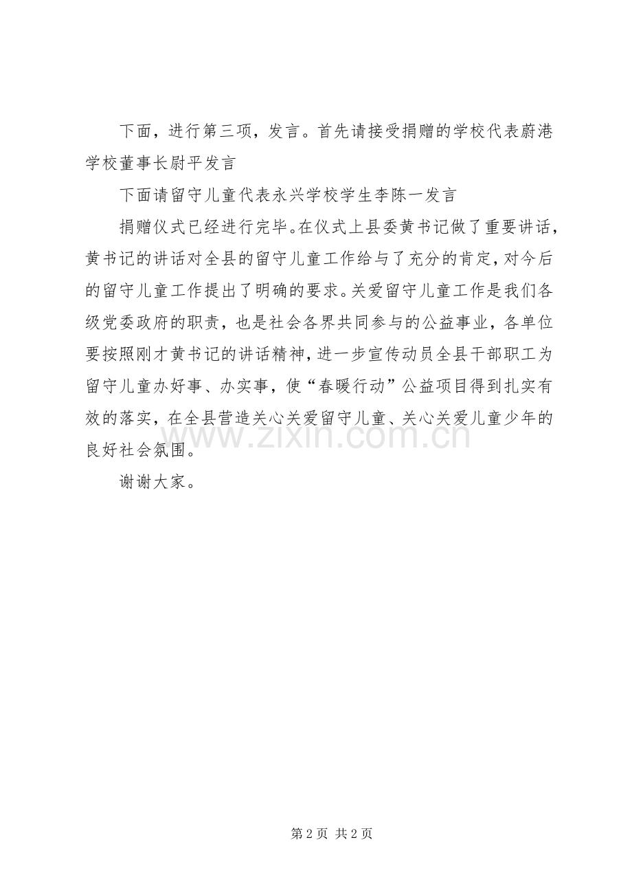 政府捐赠仪式主持词.docx_第2页