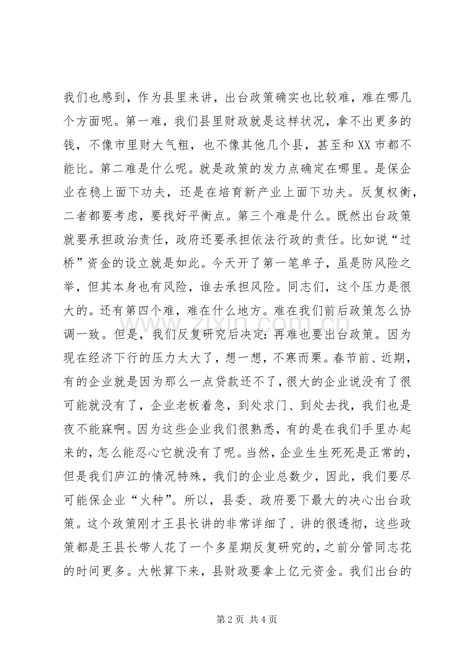 县委书记“加快经济创新转型升级发展”动员会讲话.docx_第2页