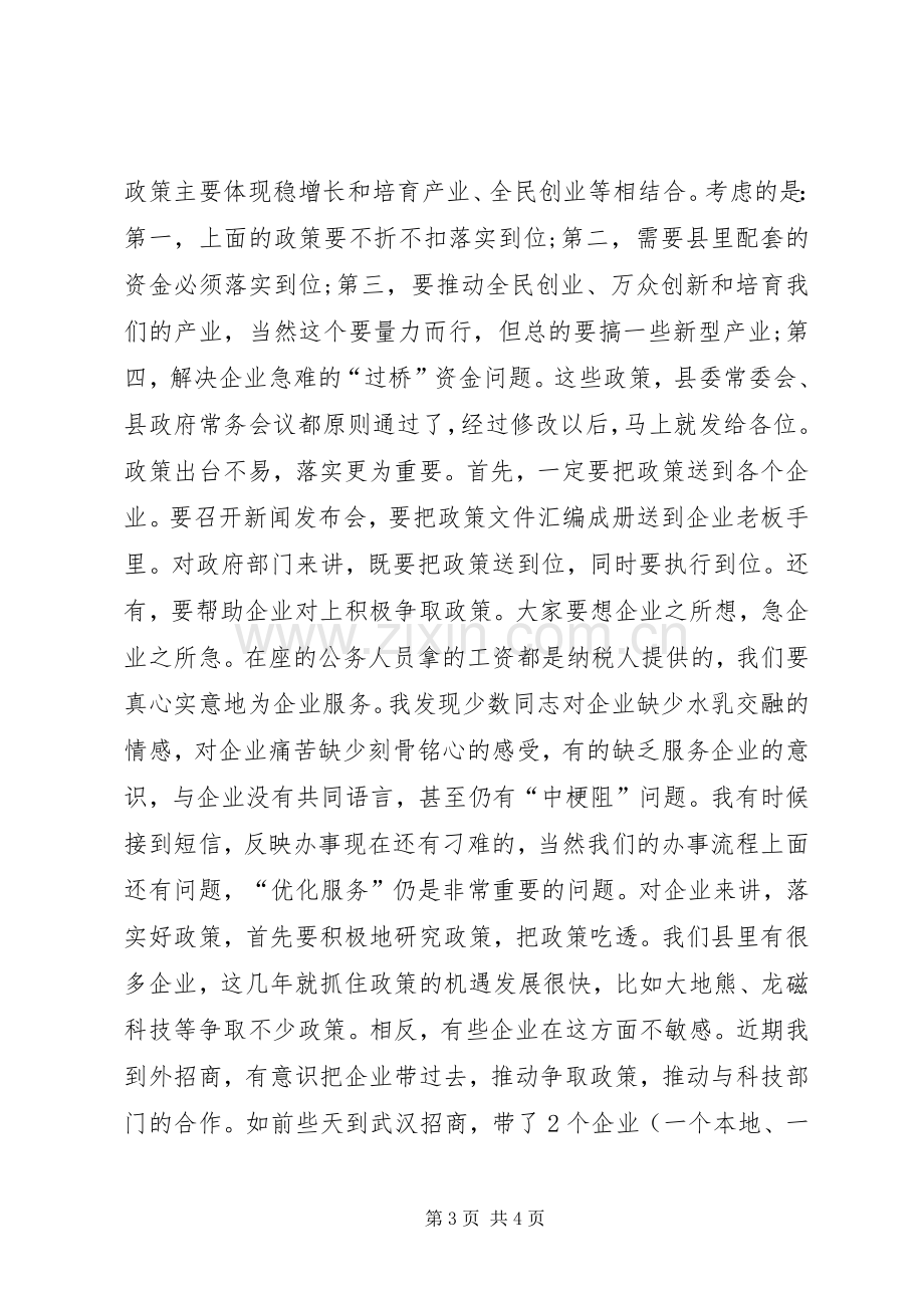 县委书记“加快经济创新转型升级发展”动员会讲话.docx_第3页