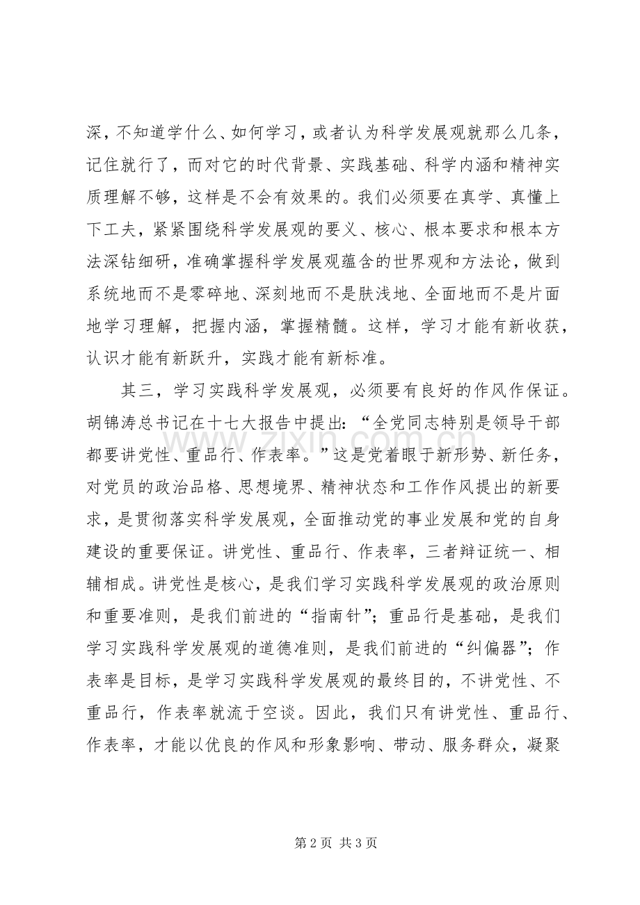 基层党员学习实践科学发展观心得体会.docx_第2页