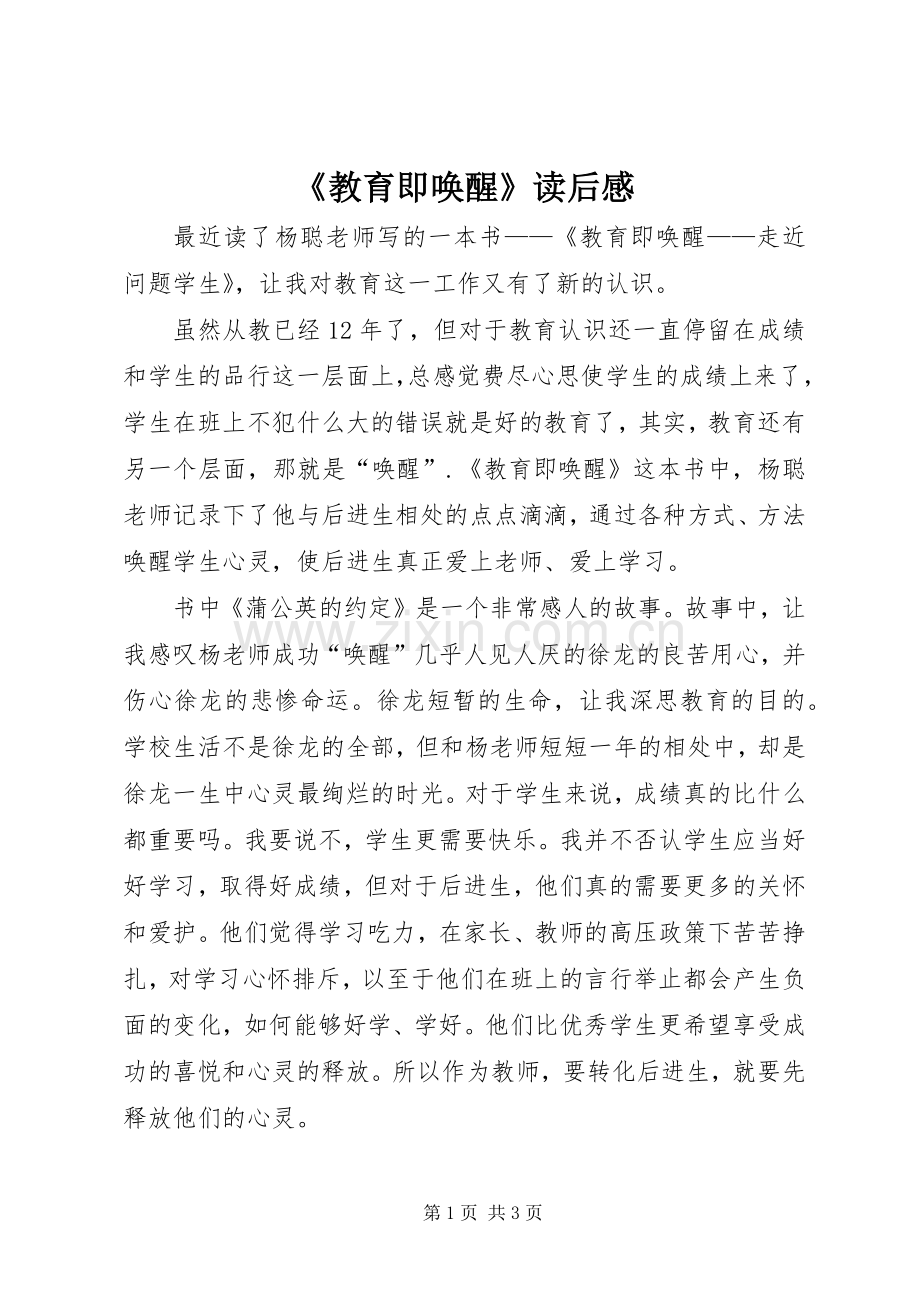 《教育即唤醒》读后感.docx_第1页