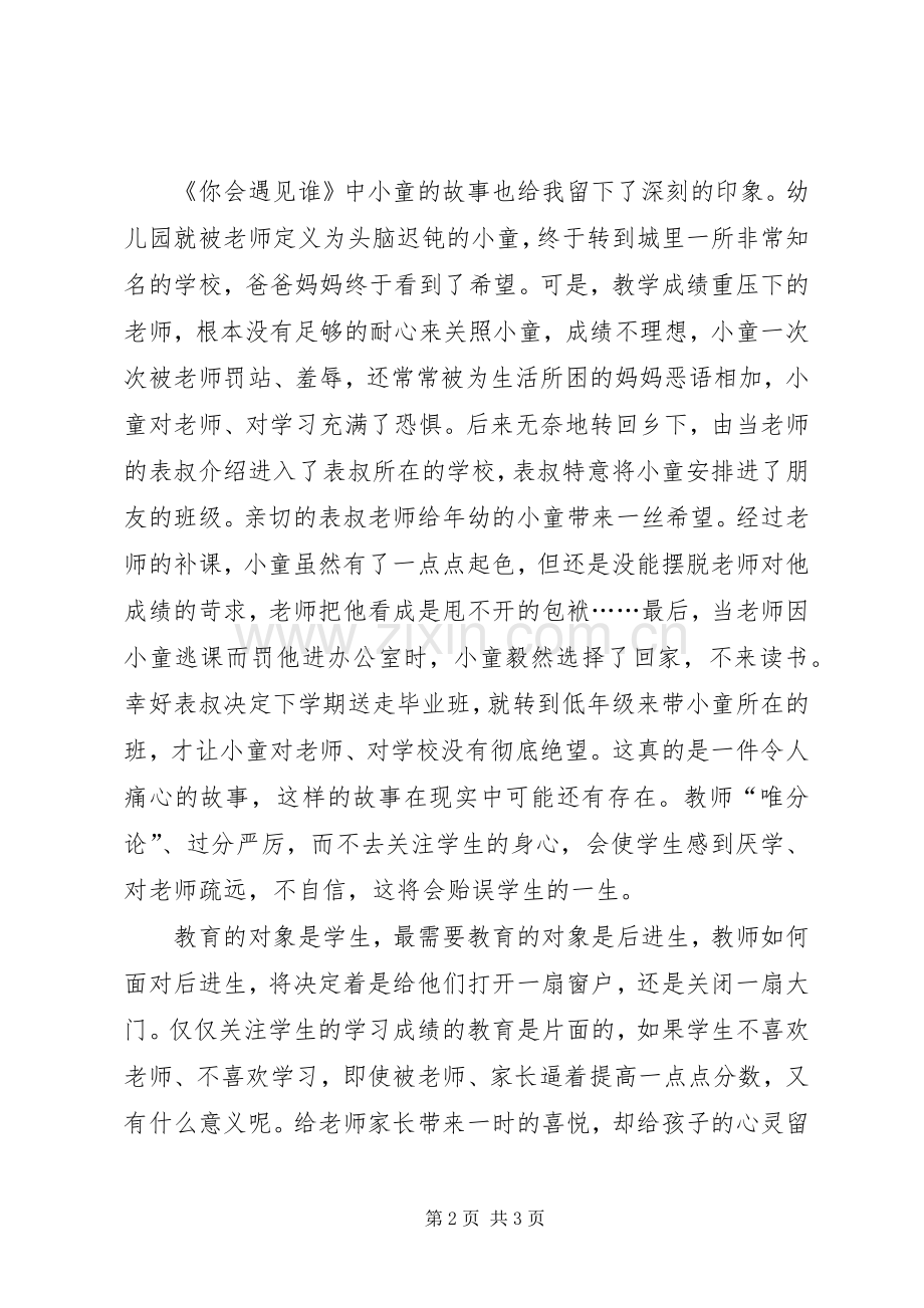 《教育即唤醒》读后感.docx_第2页